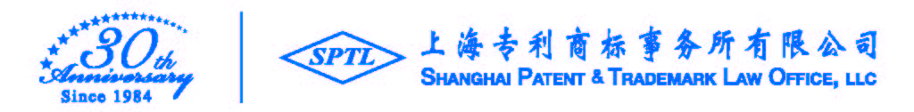 ShanghaiPatentandTMLawOffice2014_Page_1